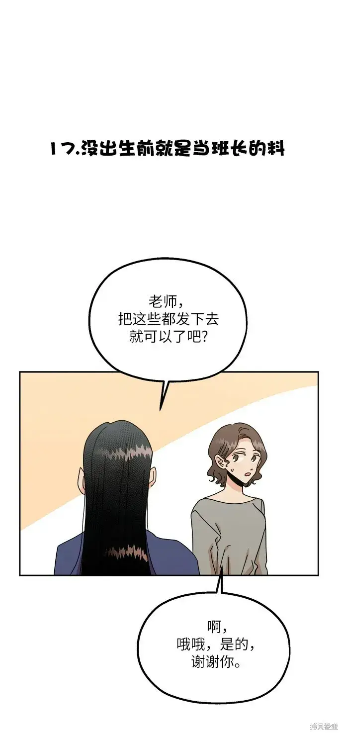 漫画《金字塔游戏》特别篇第60张图