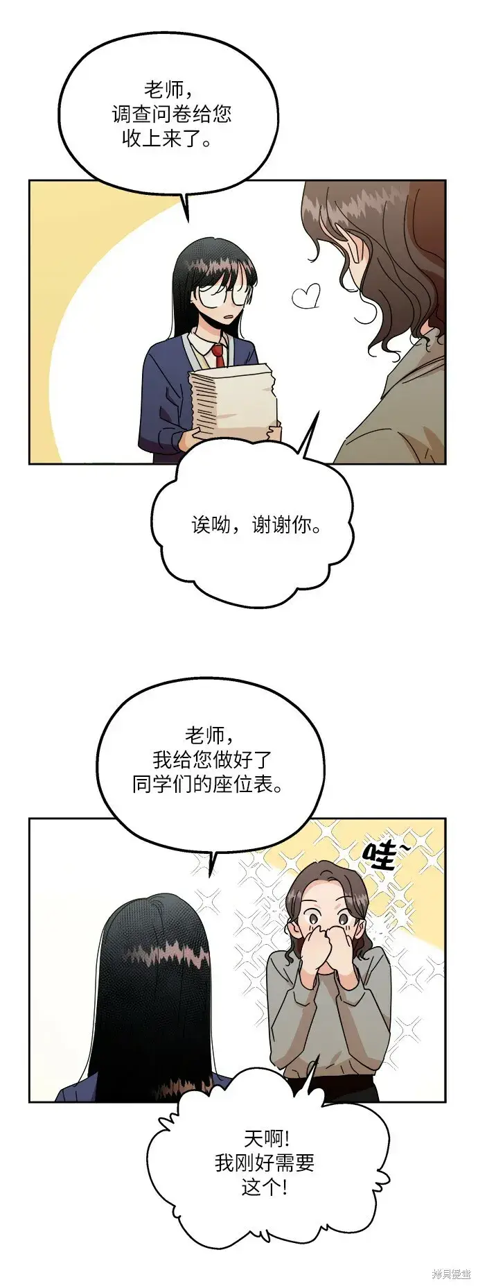 漫画《金字塔游戏》特别篇第61张图