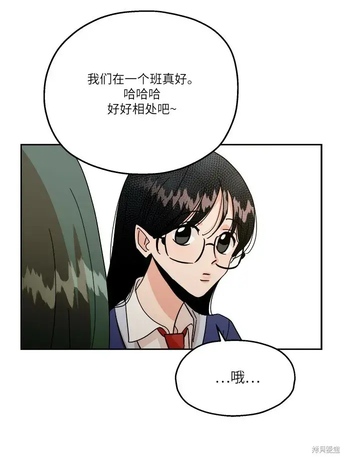 漫画《金字塔游戏》特别篇第67张图