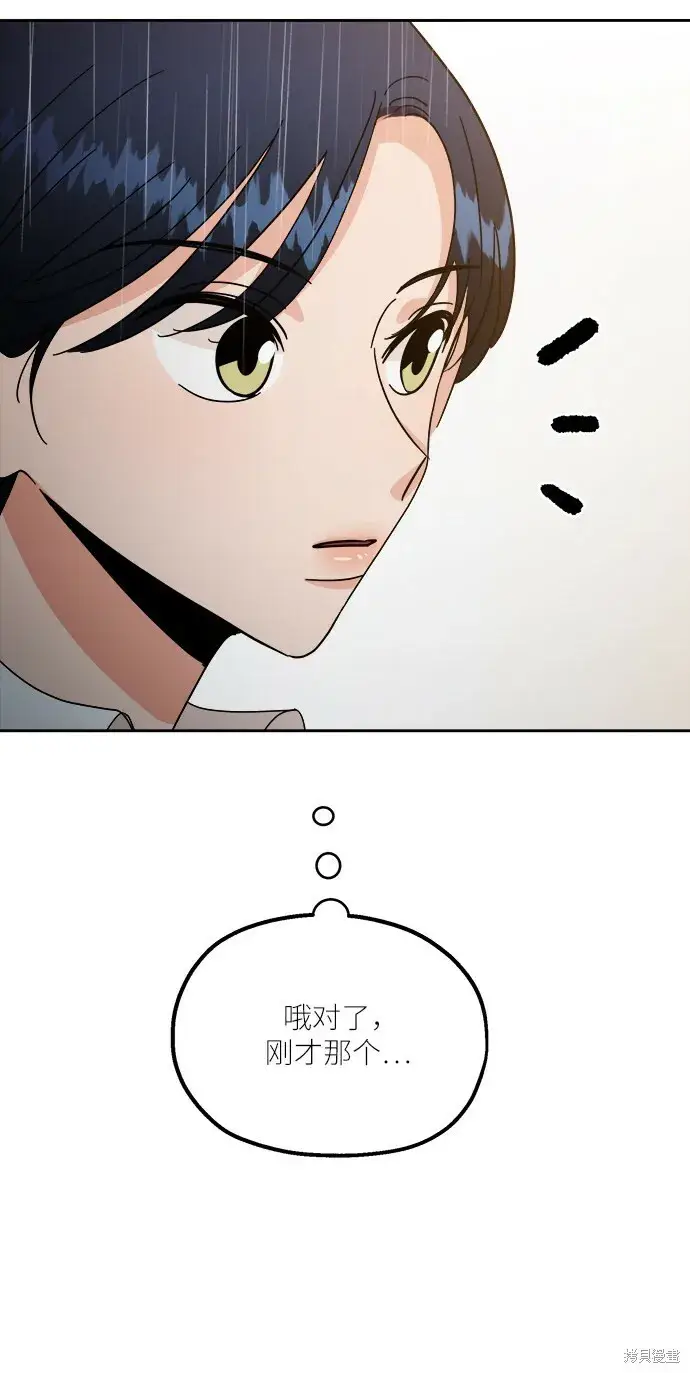 漫画《金字塔游戏》特别篇第75张图