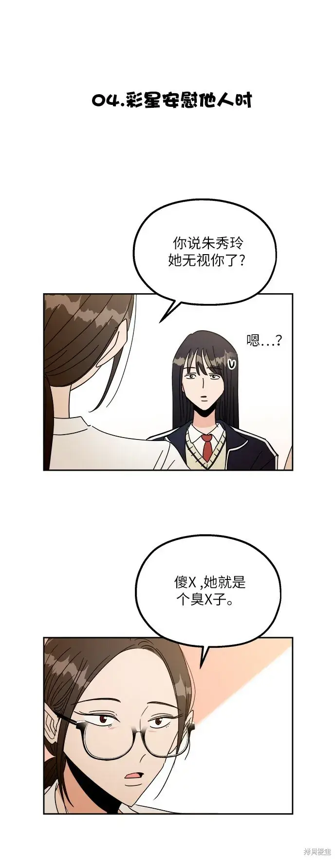 漫画《金字塔游戏》特别篇第8张图