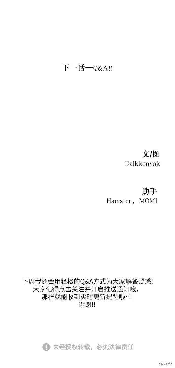 漫画《金字塔游戏》特别篇第85张图