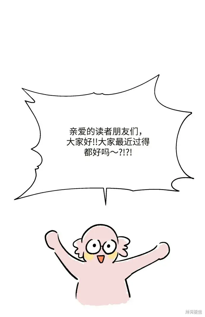 漫画《金字塔游戏》特别篇第87张图