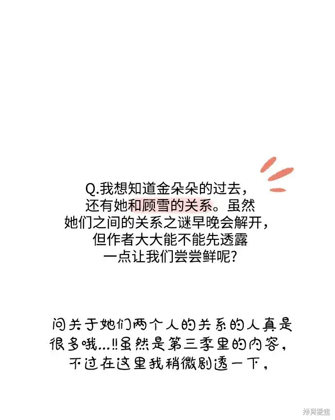 漫画《金字塔游戏》[Q&A]2第29张图