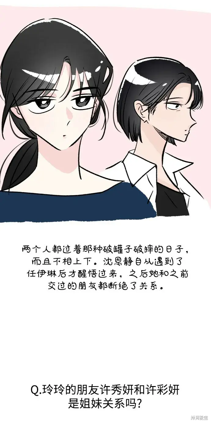 漫画《金字塔游戏》[Q&A]2第35张图