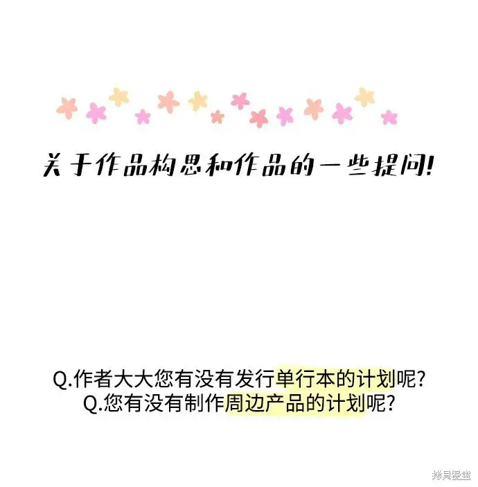 漫画《金字塔游戏》[Q&A]2第37张图