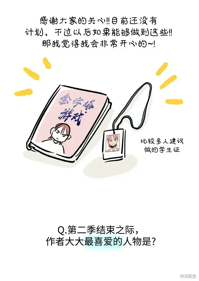 漫画《金字塔游戏》[Q&A]2第38张图