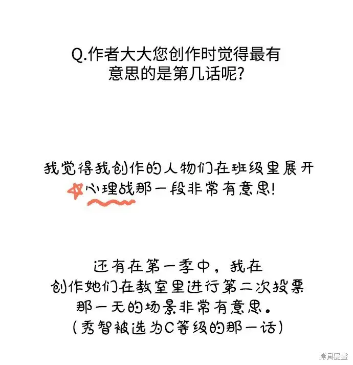 漫画《金字塔游戏》[Q&A]2第40张图