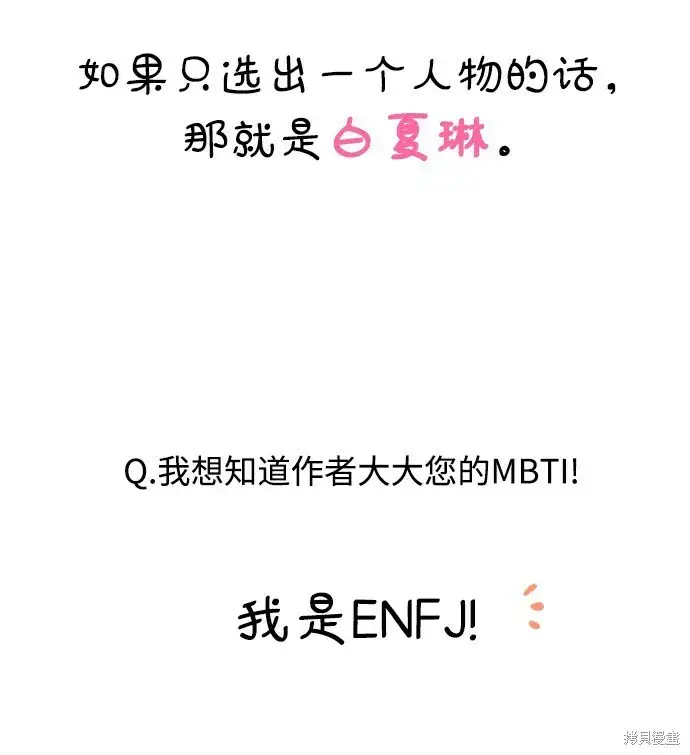漫画《金字塔游戏》[Q&A]2第43张图