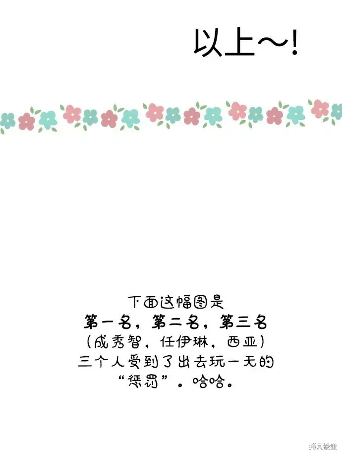 漫画《金字塔游戏》[Q&A]2第60张图