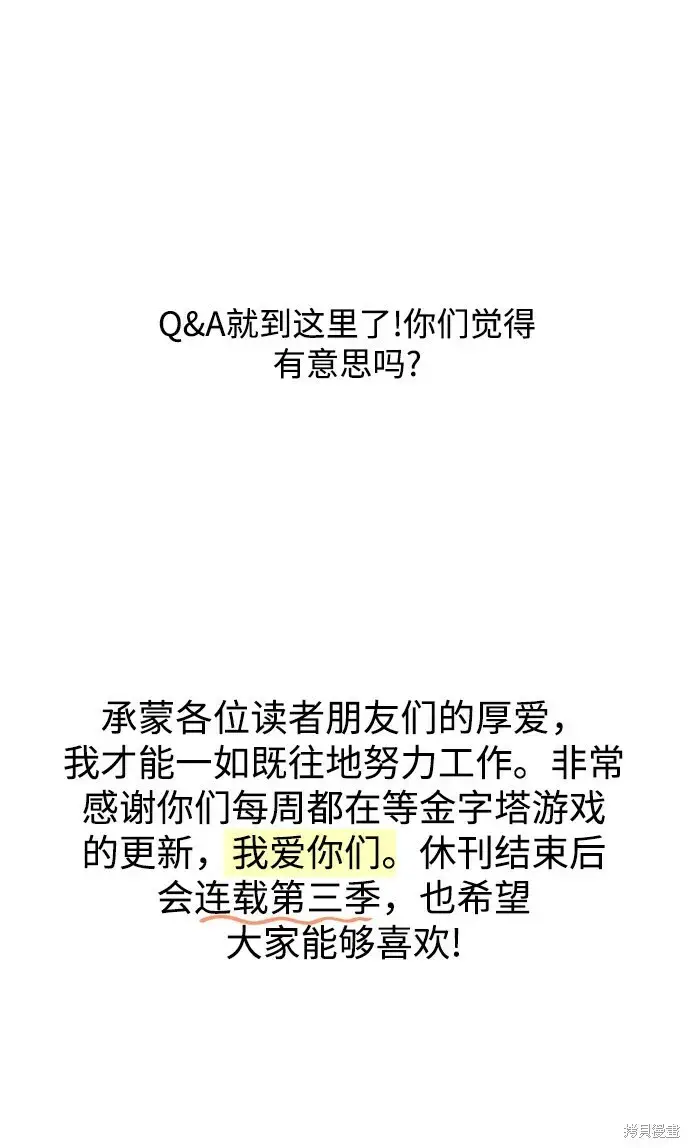 漫画《金字塔游戏》[Q&A]2第63张图