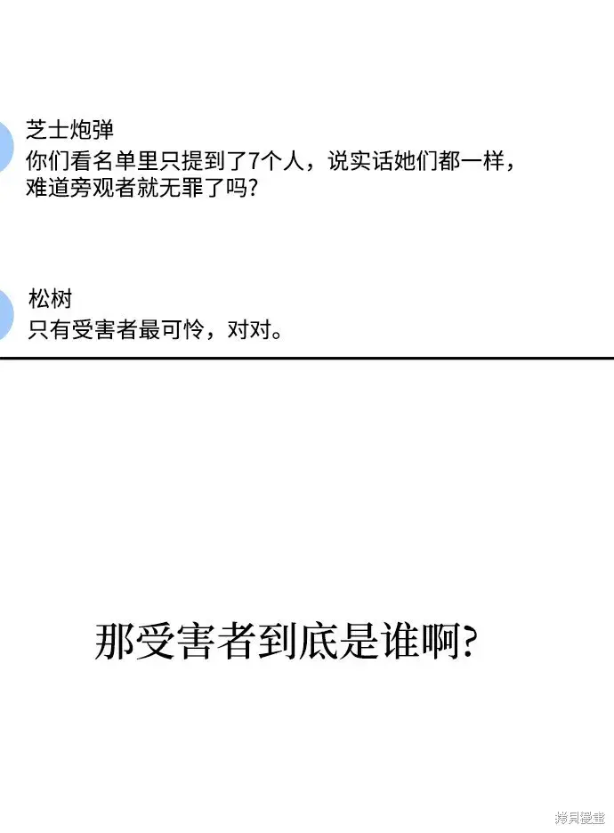 漫画《金字塔游戏》第83话第26张图