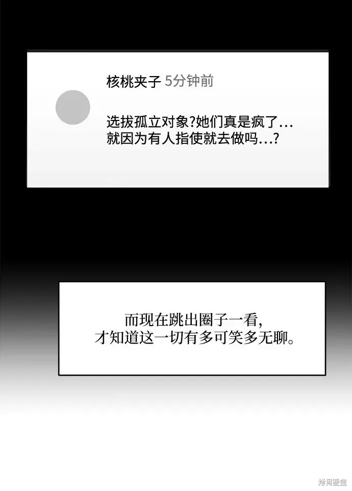 漫画《金字塔游戏》第83话第33张图