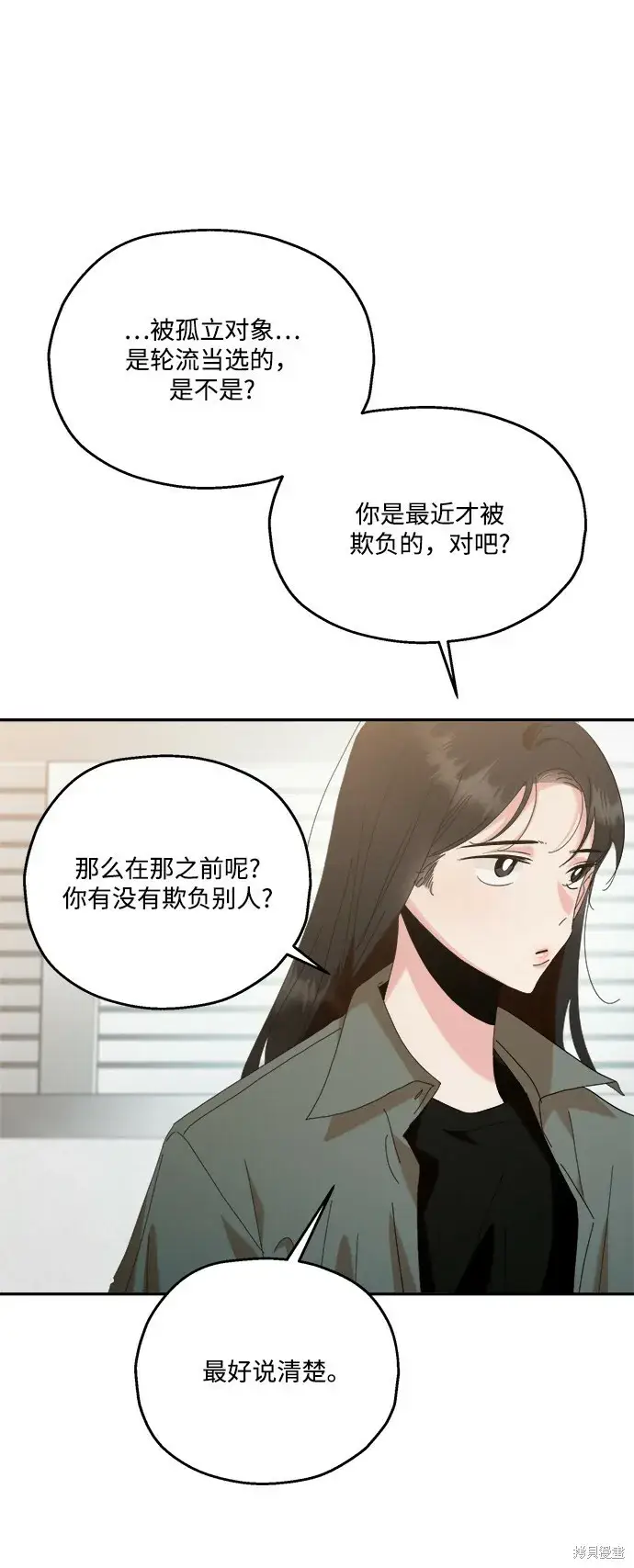 漫画《金字塔游戏》第83话第60张图