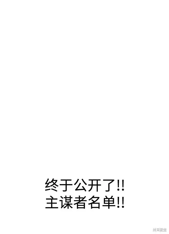 漫画《金字塔游戏》第83话第77张图