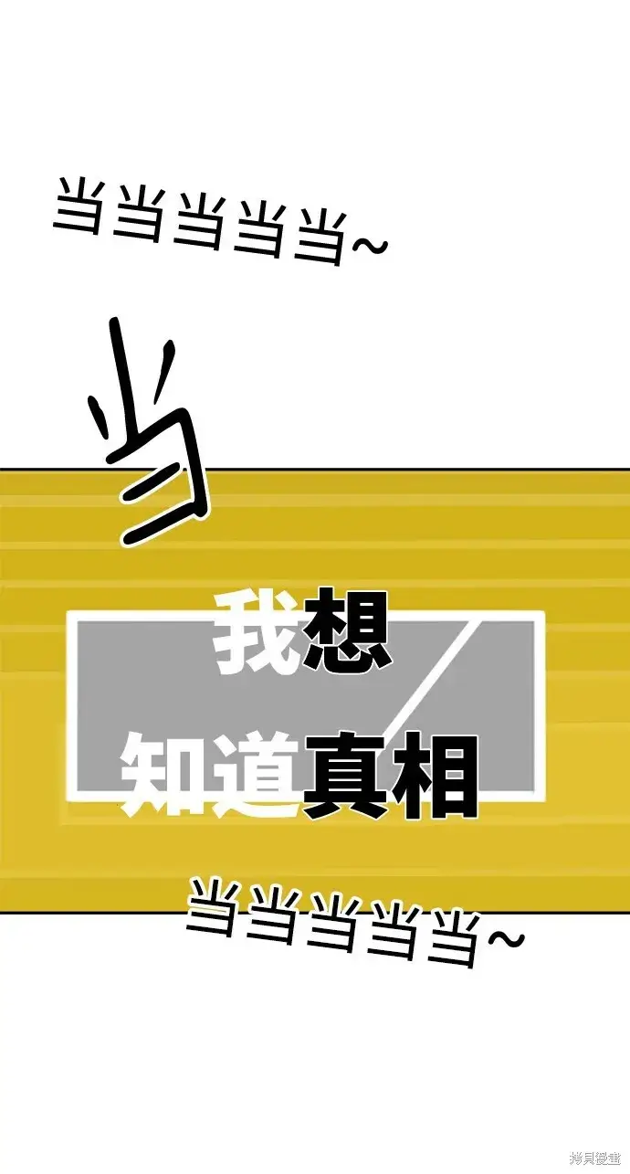 漫画《金字塔游戏》第83话第86张图