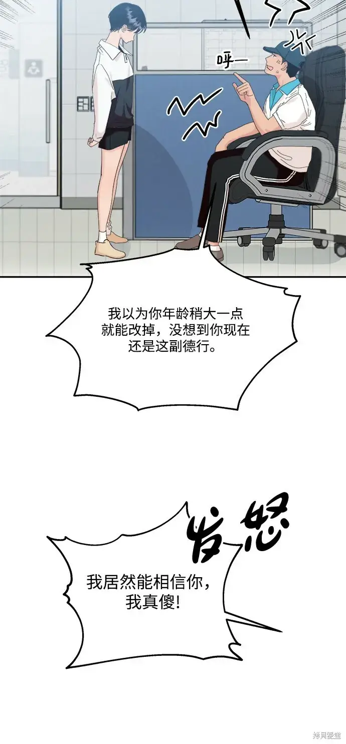 漫画《金字塔游戏》第84话第27张图