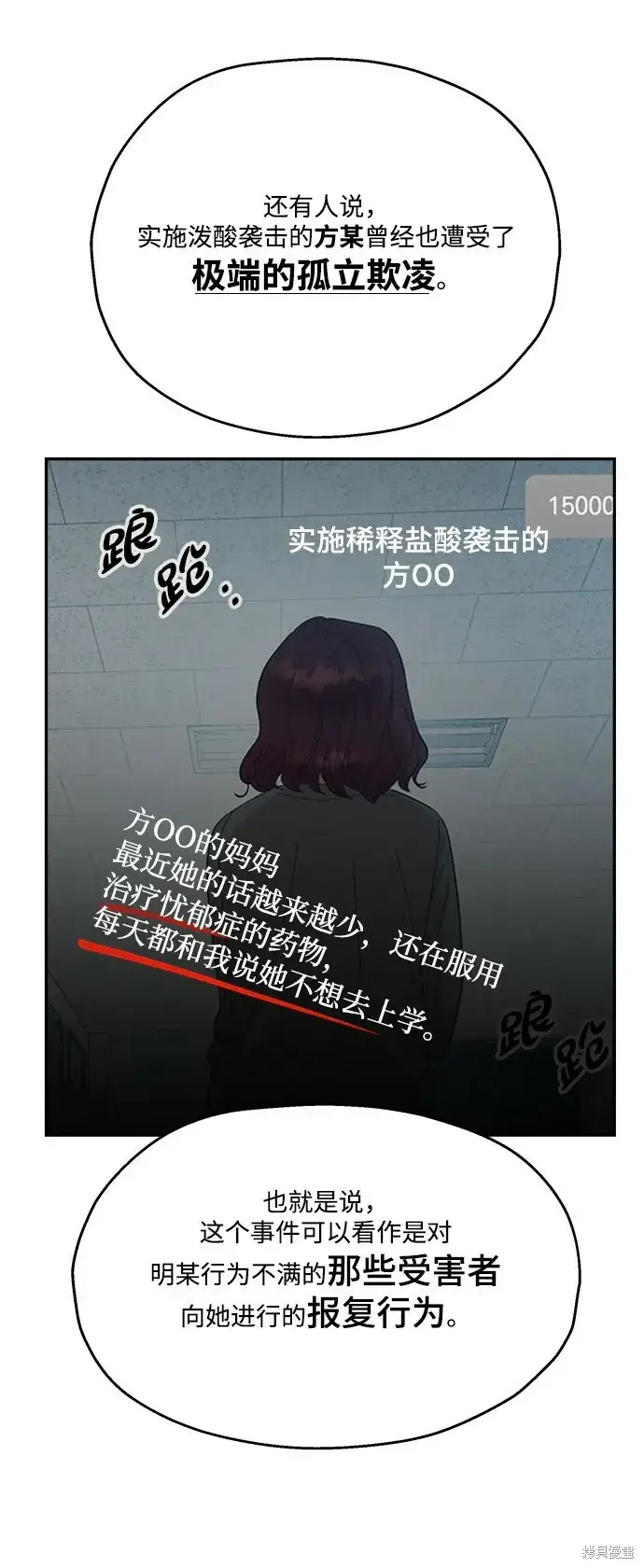 漫画《金字塔游戏》第84话第45张图
