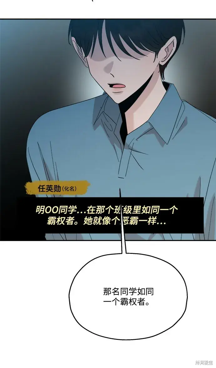 漫画《金字塔游戏》第84话第50张图