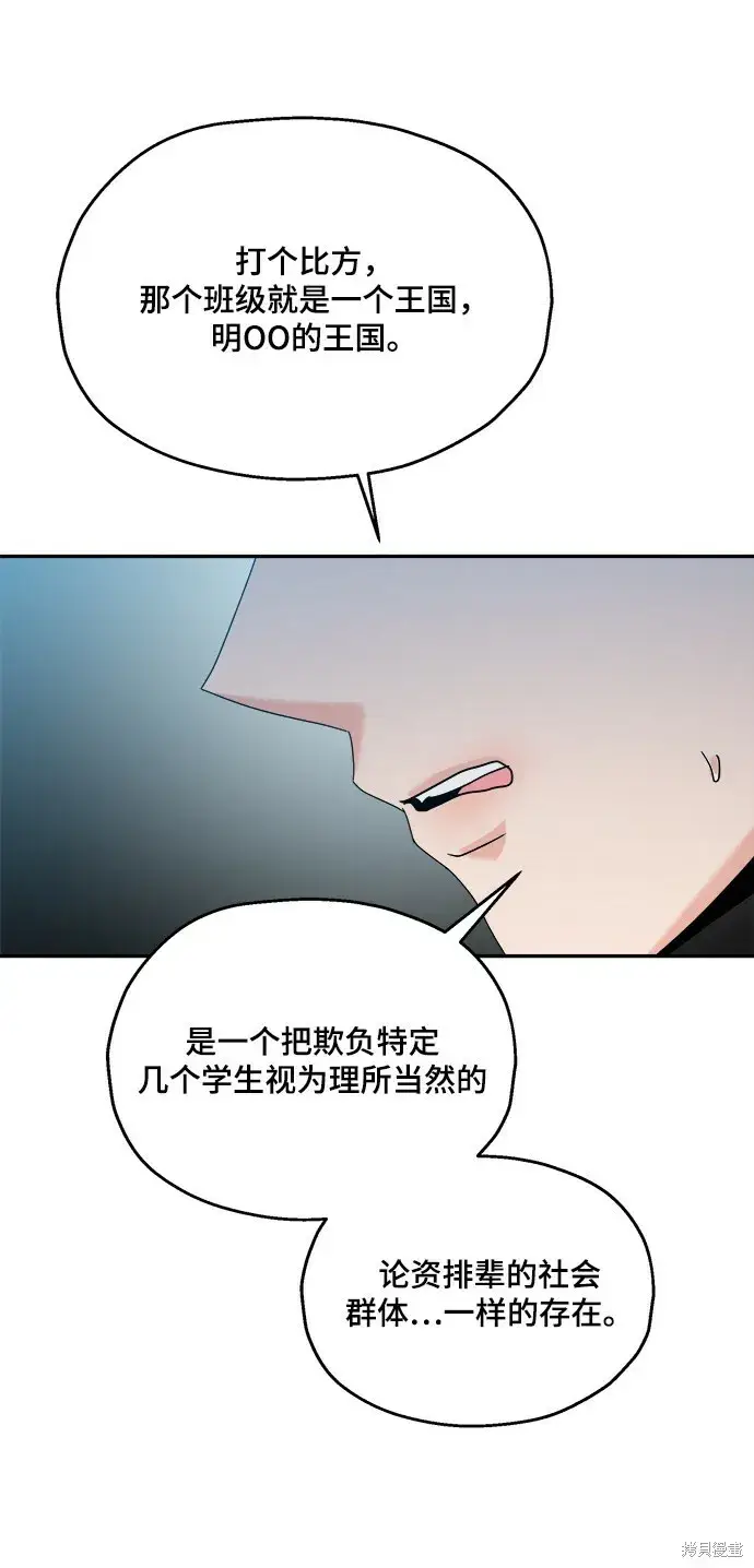 漫画《金字塔游戏》第84话第51张图