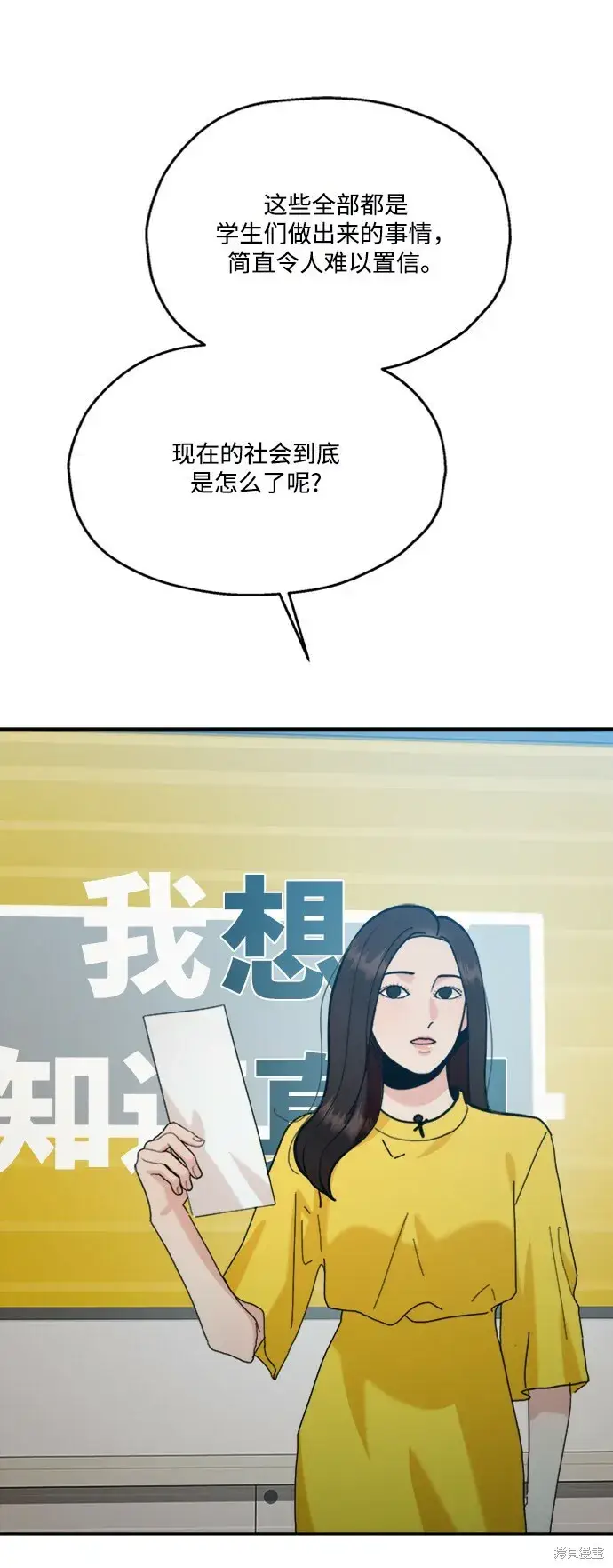 漫画《金字塔游戏》第84话第58张图