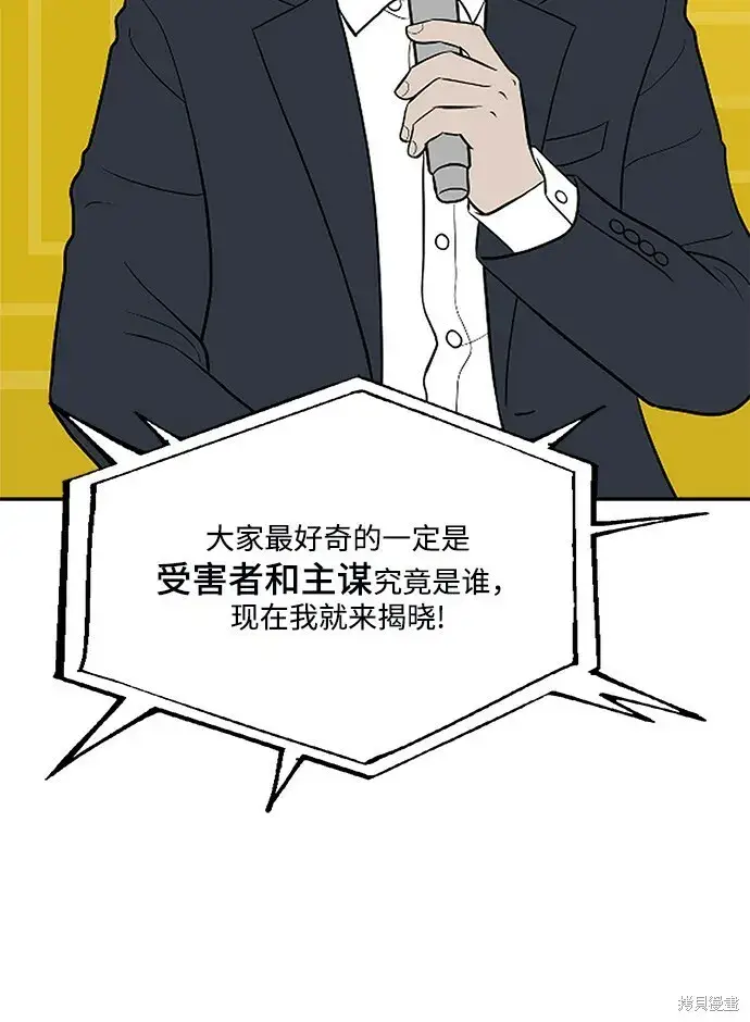 漫画《金字塔游戏》第84话第6张图