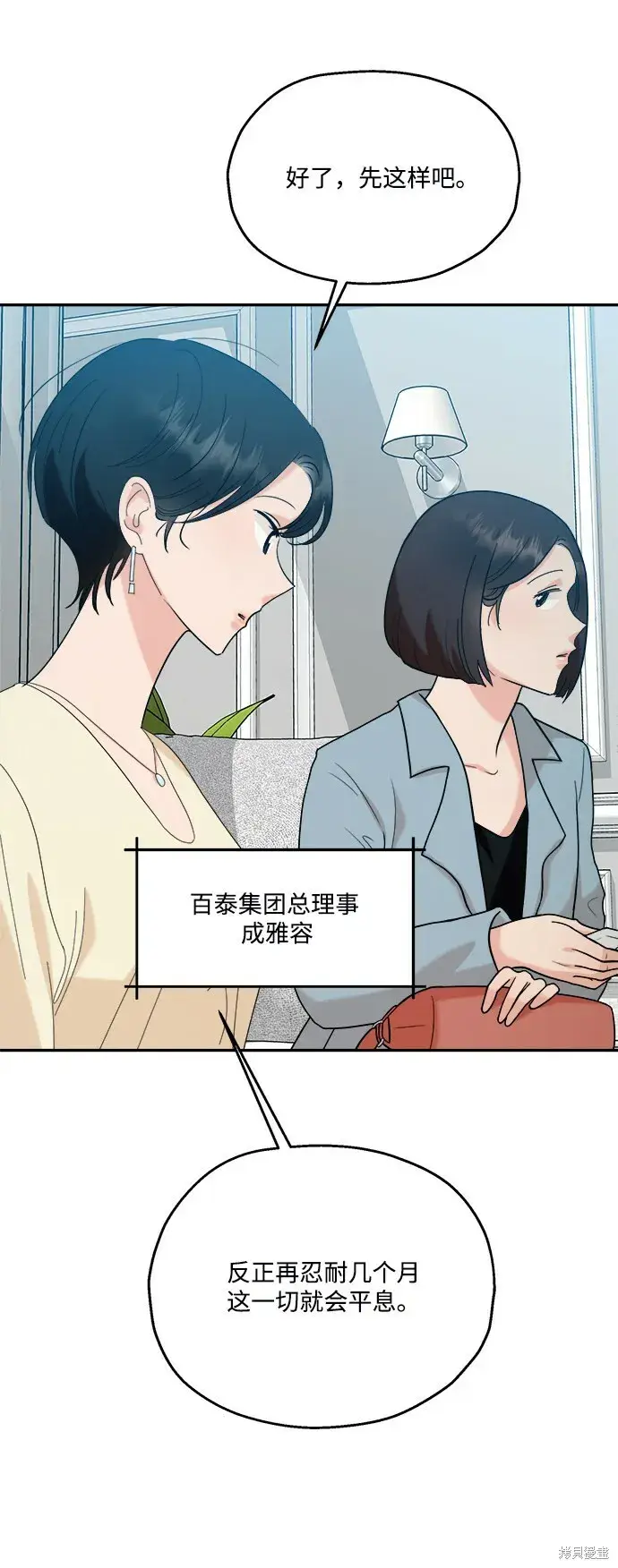 漫画《金字塔游戏》第84话第66张图