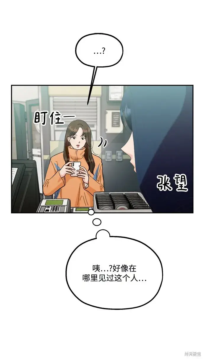 漫画《金字塔游戏》第84话第71张图
