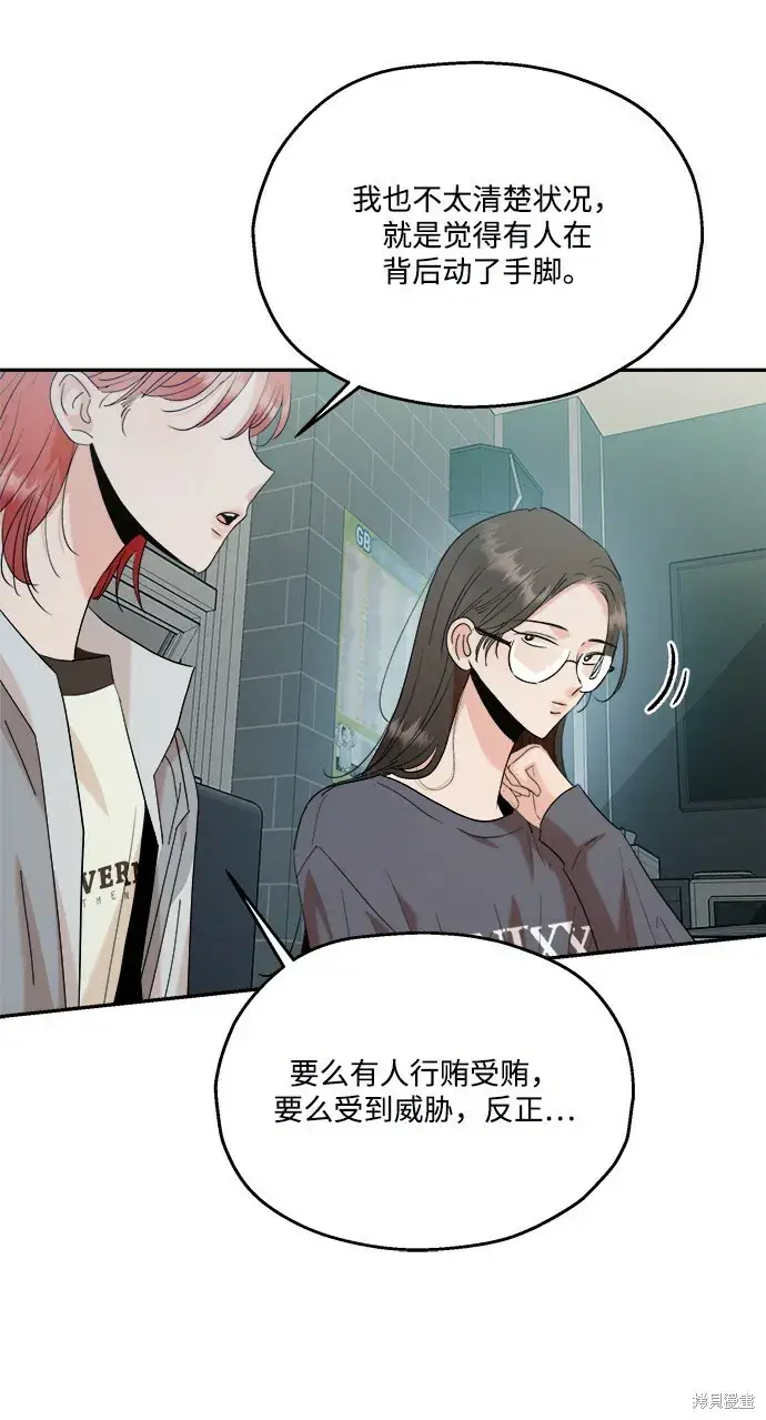 漫画《金字塔游戏》第84话第76张图