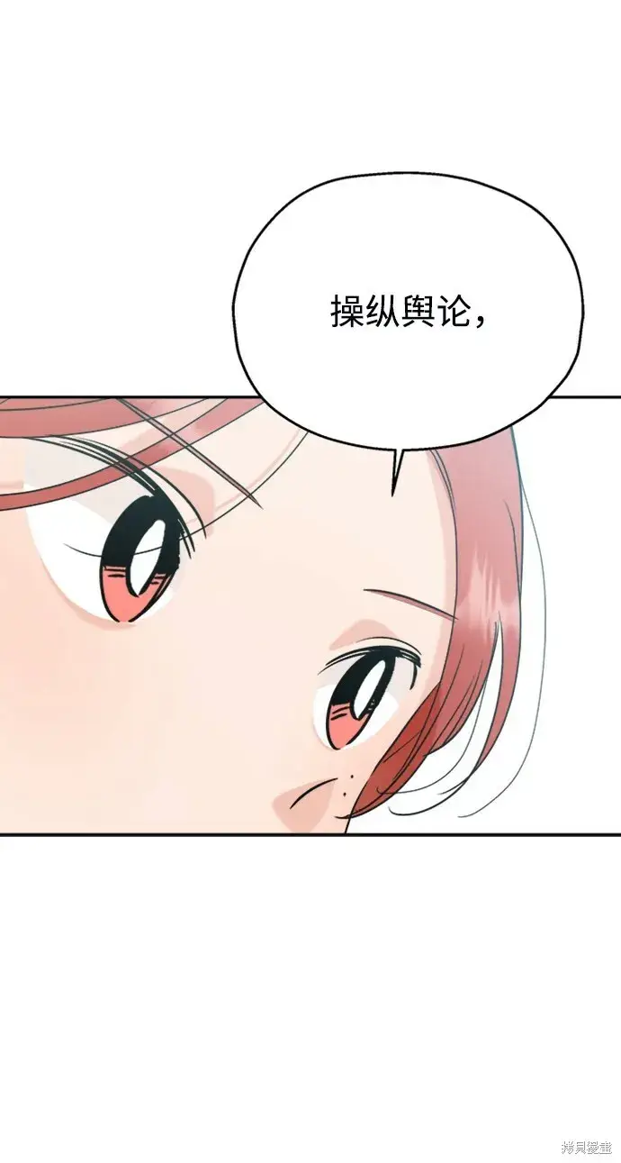 漫画《金字塔游戏》第84话第79张图