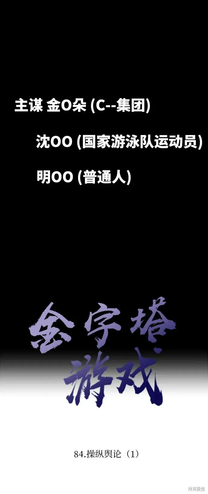 漫画《金字塔游戏》第84话第8张图
