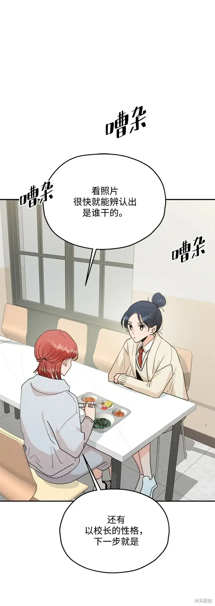 漫画《金字塔游戏》第85话第39张图