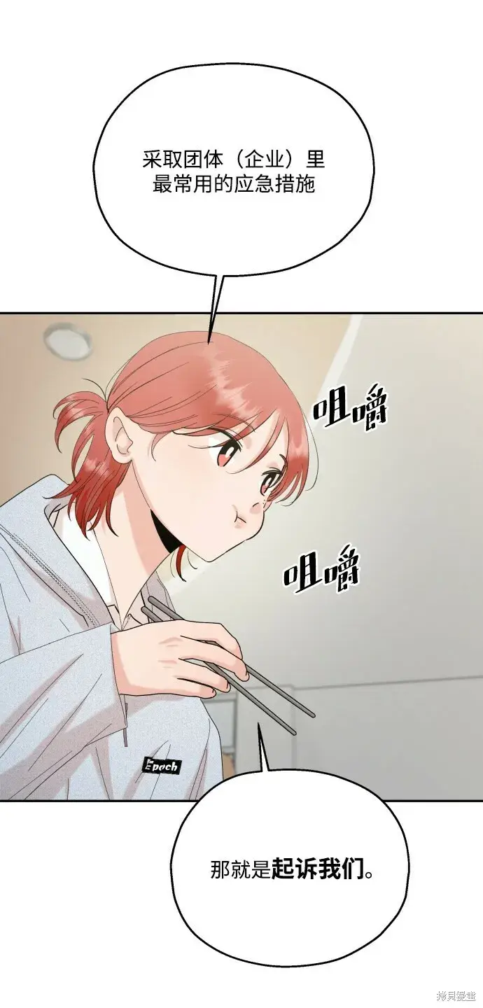 漫画《金字塔游戏》第85话第40张图