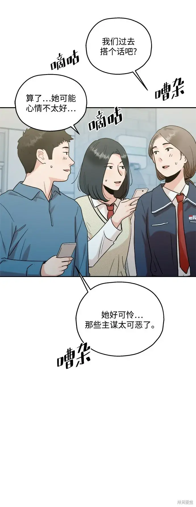 漫画《金字塔游戏》第85话第43张图