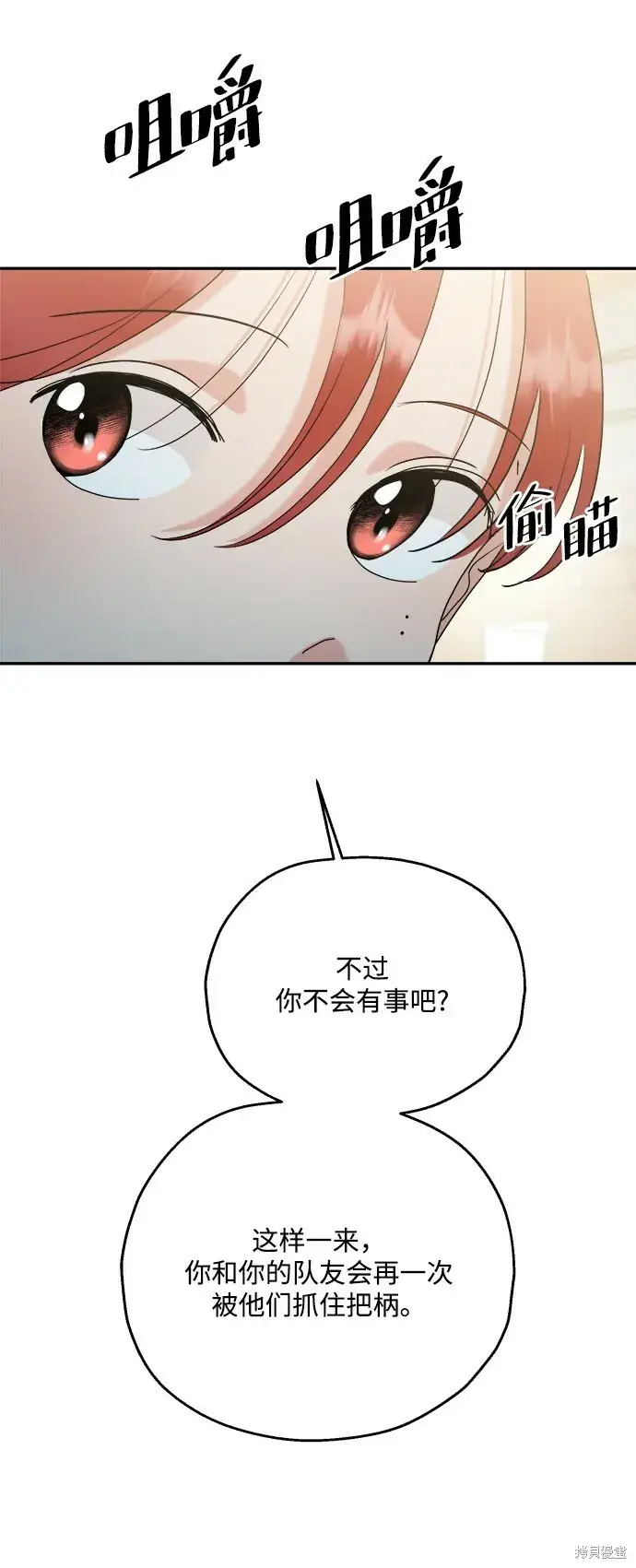 漫画《金字塔游戏》第85话第44张图
