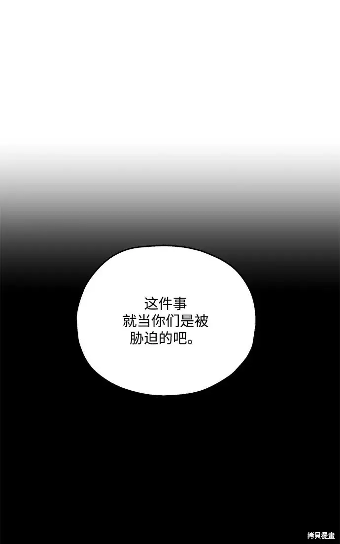 漫画《金字塔游戏》第85话第47张图
