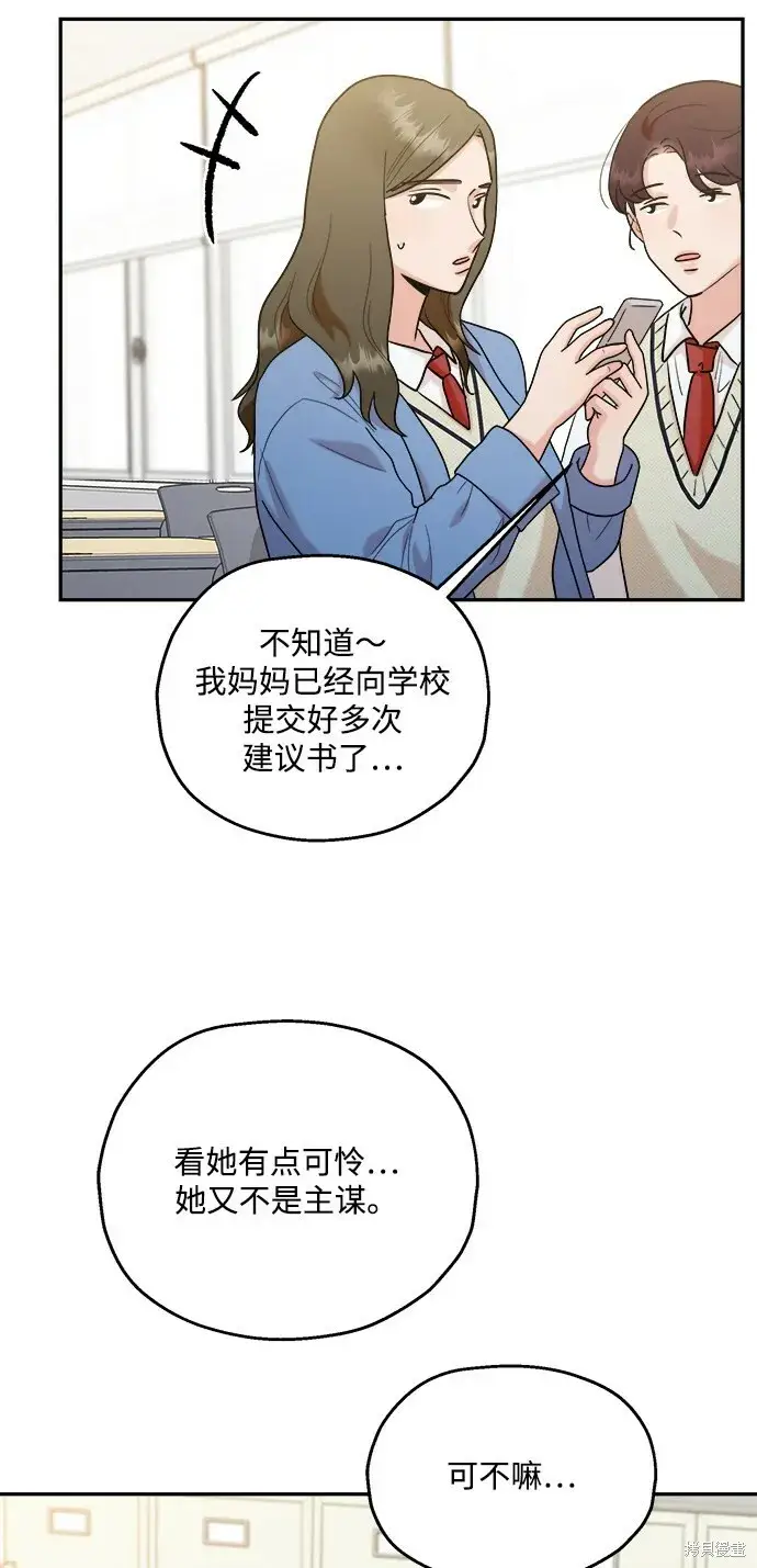 漫画《金字塔游戏》第85话第61张图