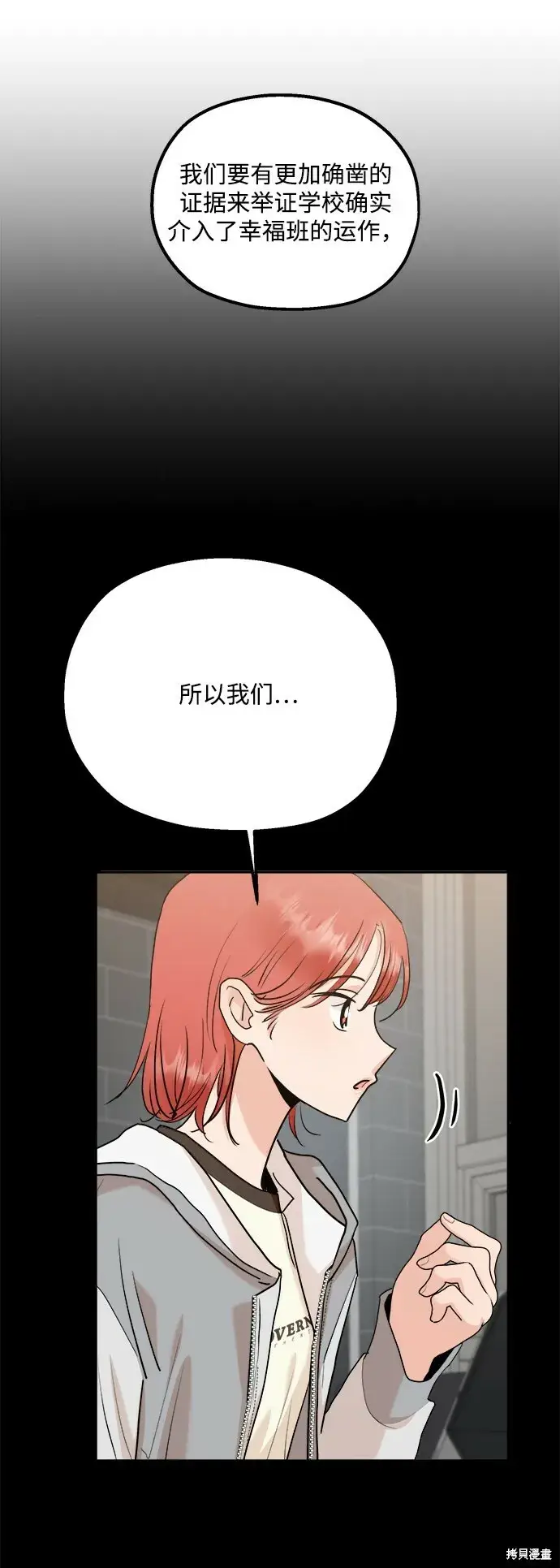 漫画《金字塔游戏》第86话第13张图