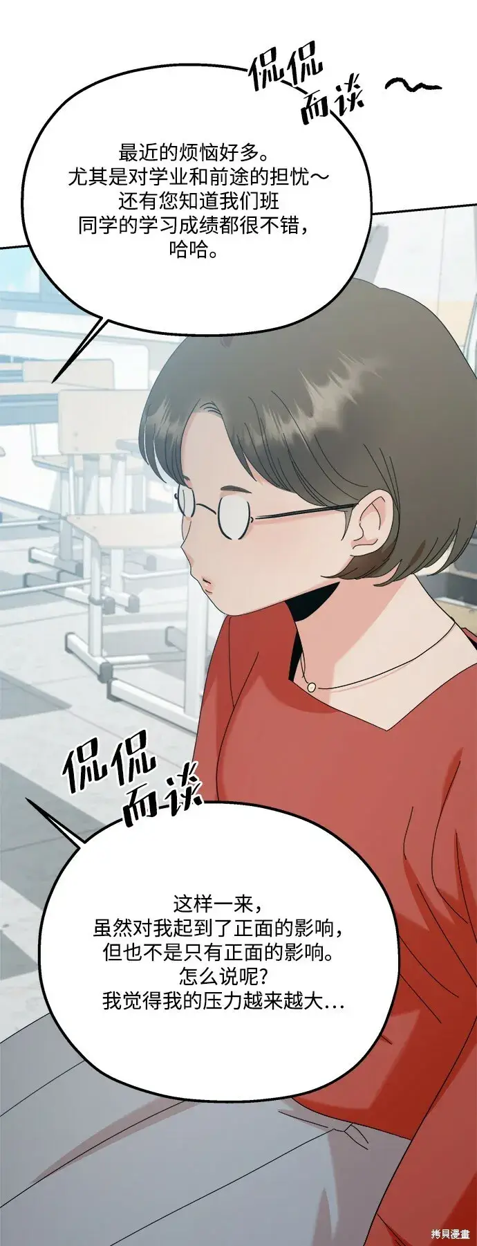 漫画《金字塔游戏》第86话第18张图