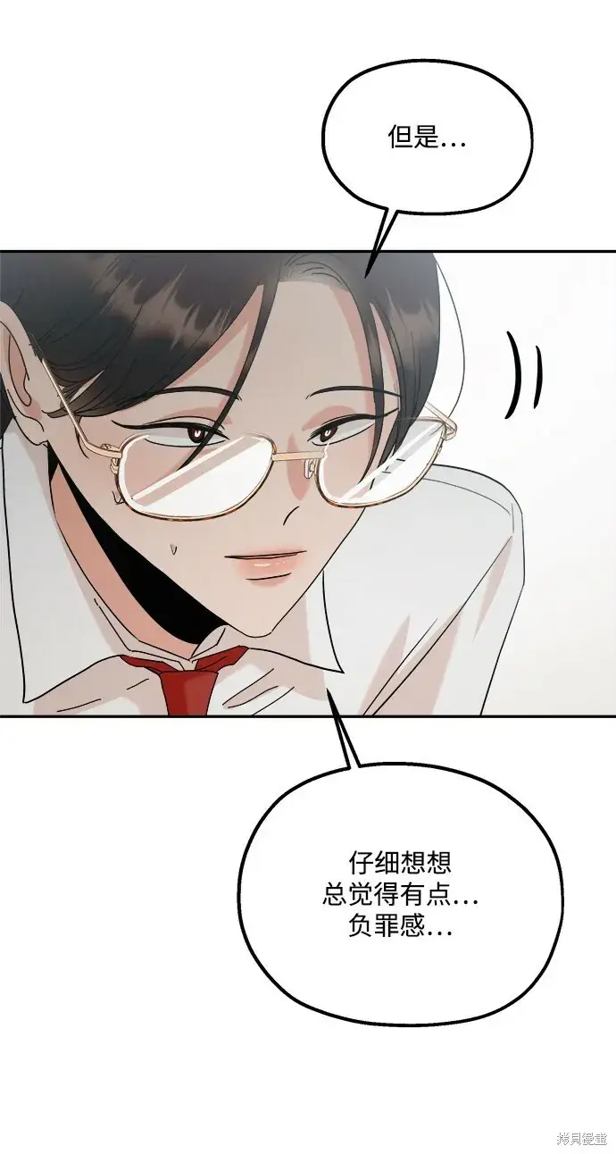漫画《金字塔游戏》第86话第38张图