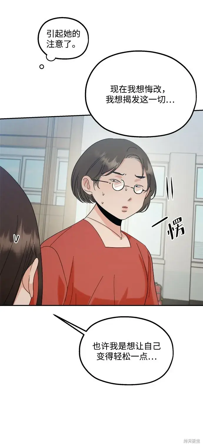 漫画《金字塔游戏》第86话第39张图