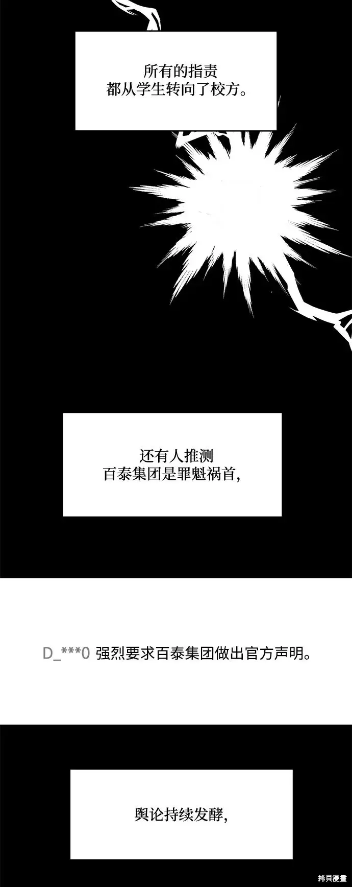 漫画《金字塔游戏》第86话第62张图