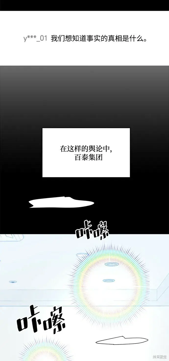 漫画《金字塔游戏》第86话第63张图