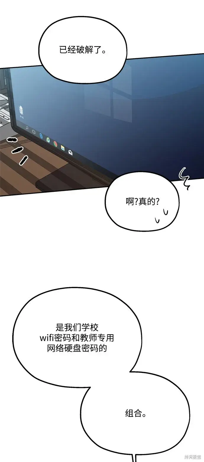 漫画《金字塔游戏》第86话第7张图