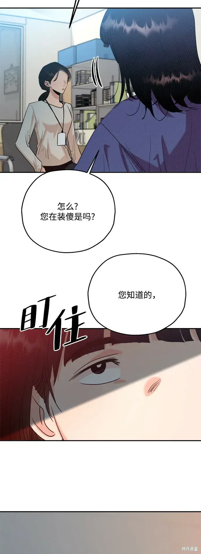 漫画《金字塔游戏》第87话第60张图