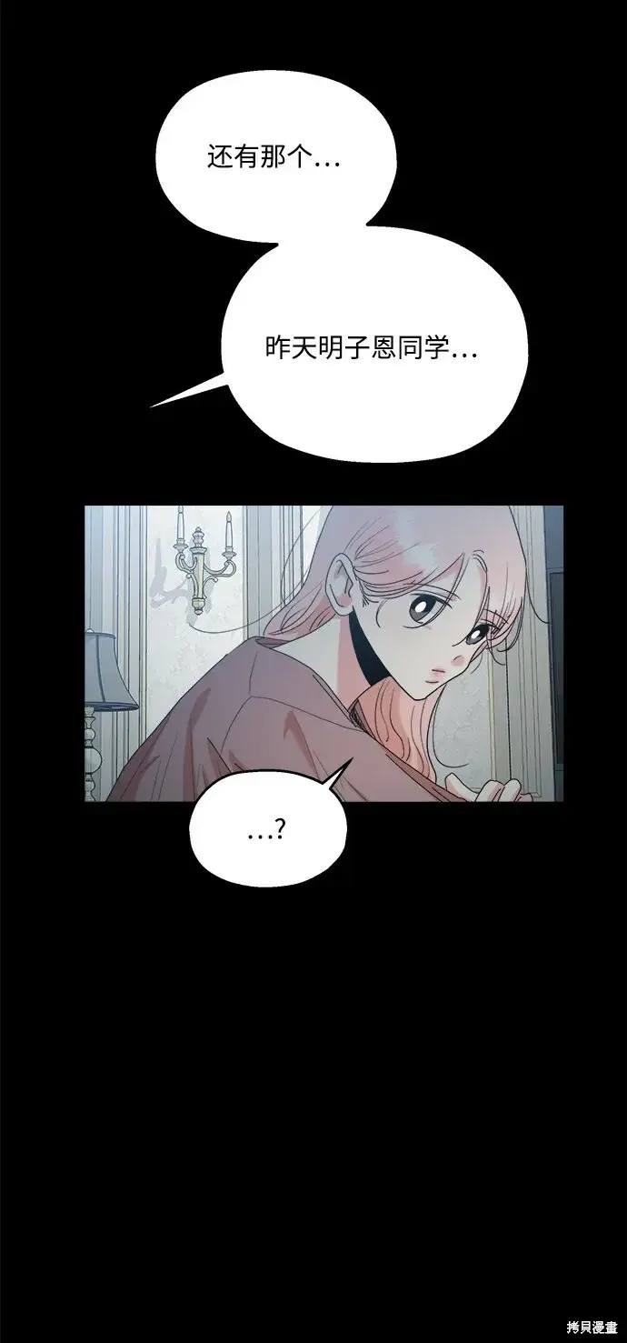 漫画《金字塔游戏》第88话第12张图