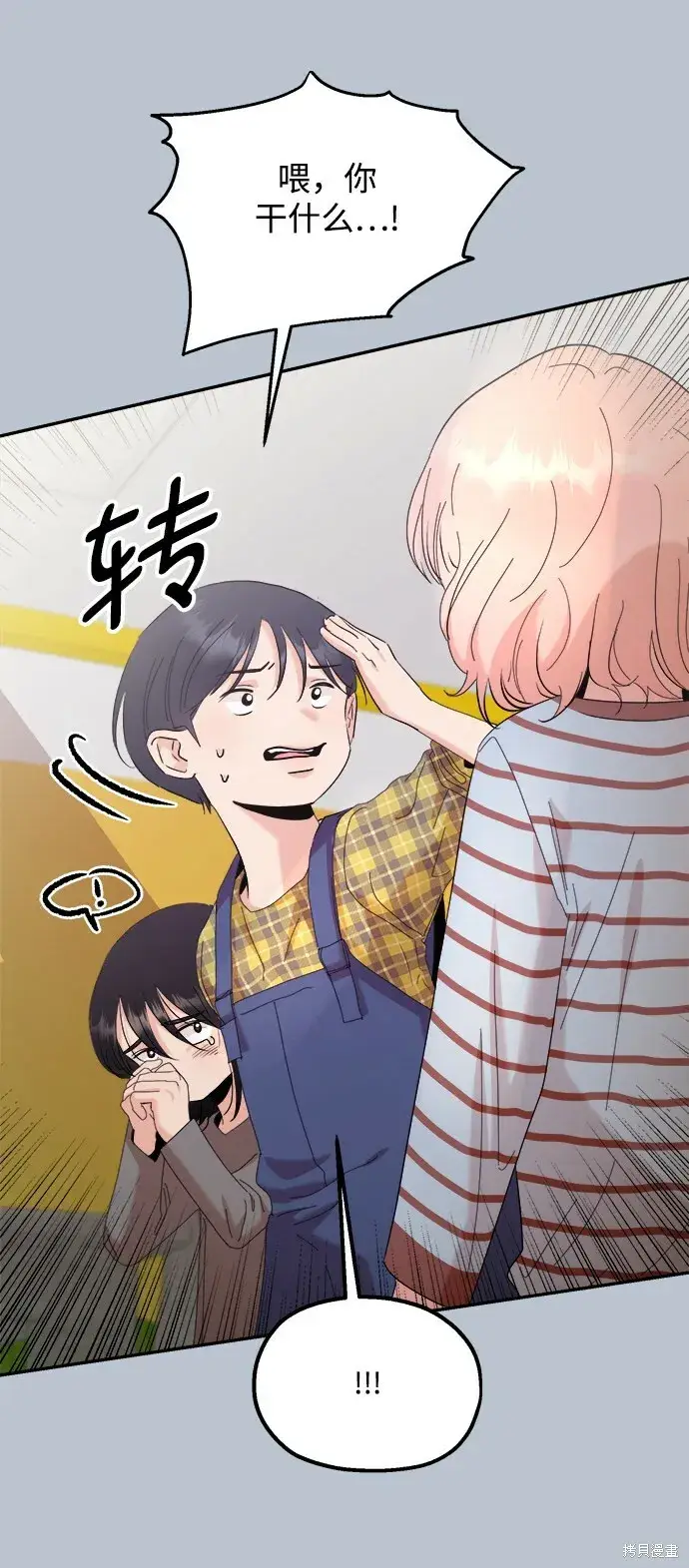 漫画《金字塔游戏》第88话第31张图