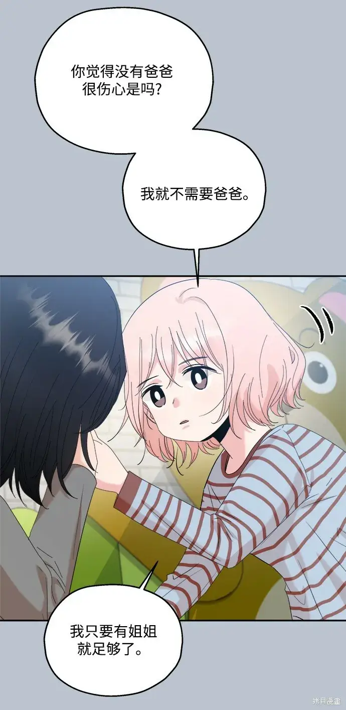 漫画《金字塔游戏》第88话第38张图