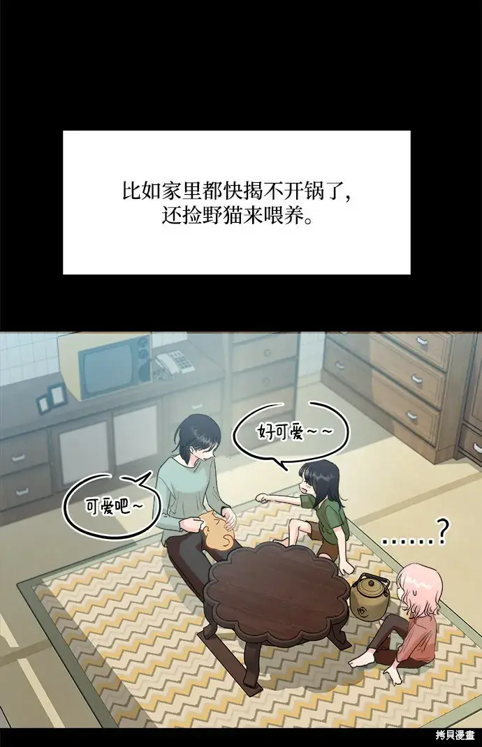 漫画《金字塔游戏》第88话第51张图
