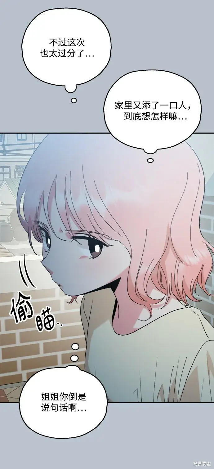 漫画《金字塔游戏》第88话第53张图